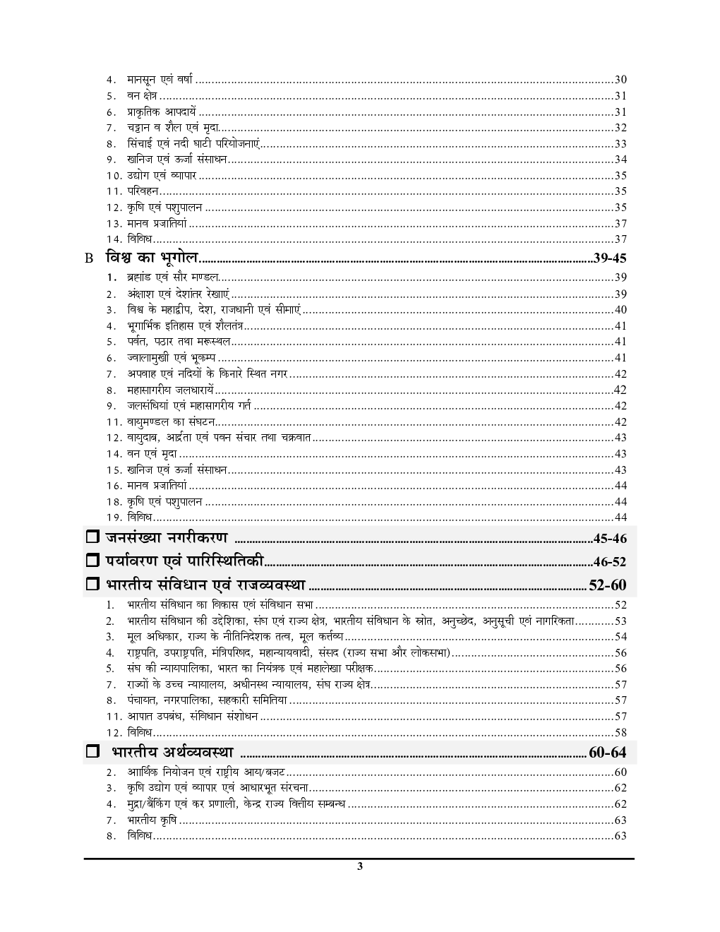 BPSC Teacher सामान्य अध्यन साल्व्ड पेपर 2024-25 - Page 4