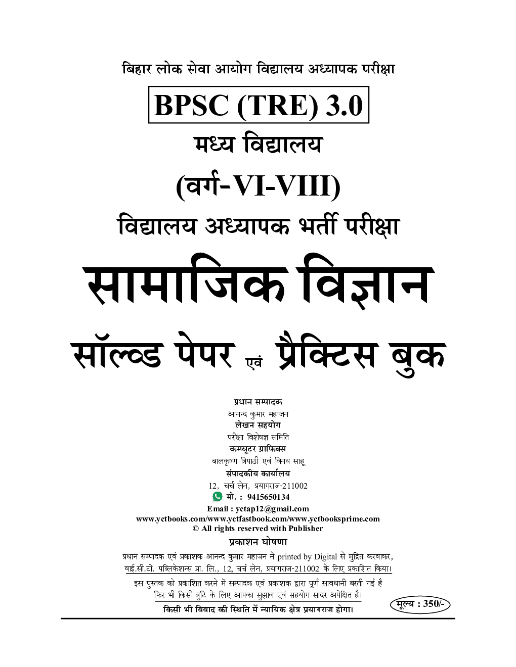 BPSC Teacher (VI-VIII) सामाजिक विज्ञान साल्व्ड पेपर एवं प्रॅक्टिसबूक 2024-25 - Page 2