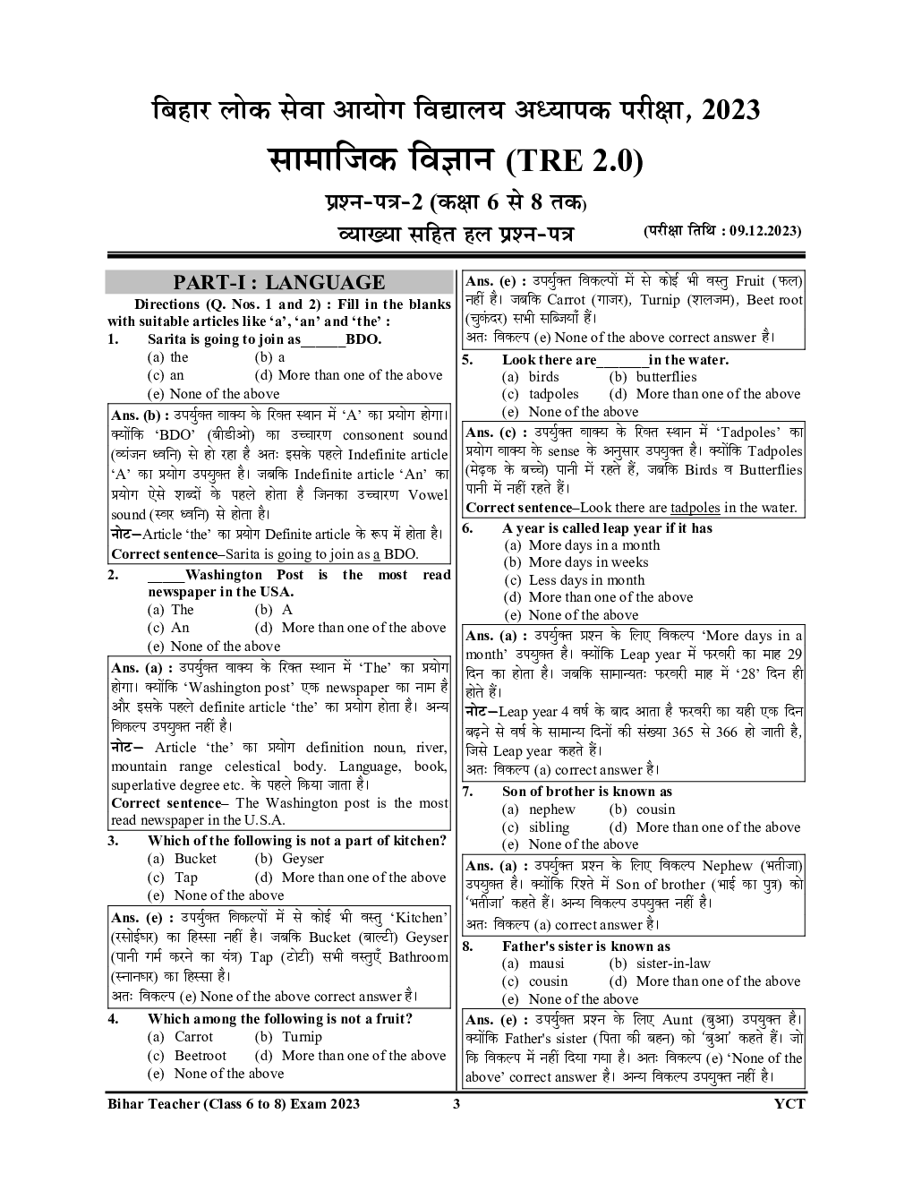 BPSC Teacher (VI-VIII) सामाजिक विज्ञान साल्व्ड पेपर एवं प्रॅक्टिसबूक 2024-25 - Page 4