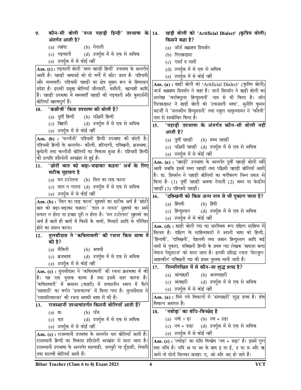 BPSC Teacher (VI-VIII) सामाजिक विज्ञान साल्व्ड पेपर एवं प्रॅक्टिसबूक 2024-25 - Page 5