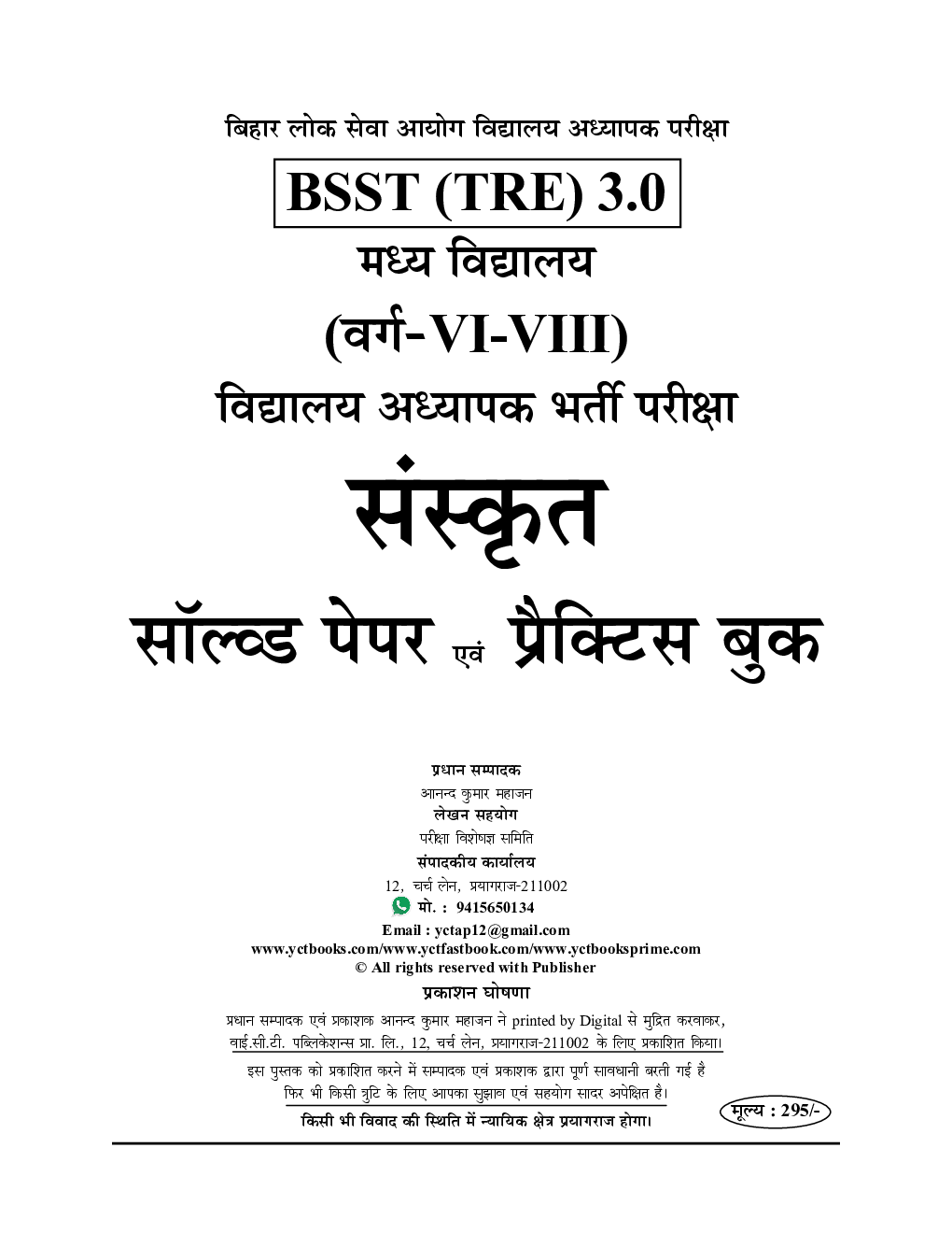 BPSC Teacher (VI-VIII) संस्कृत साल्व्ड पेपर एवं प्रॅक्टिसबूक 2024-25 - Page 2