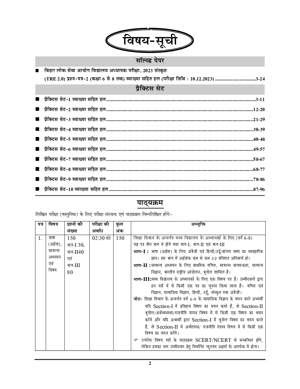 BPSC Teacher (VI-VIII) संस्कृत साल्व्ड पेपर एवं प्रॅक्टिसबूक 2024-25 - Page 3