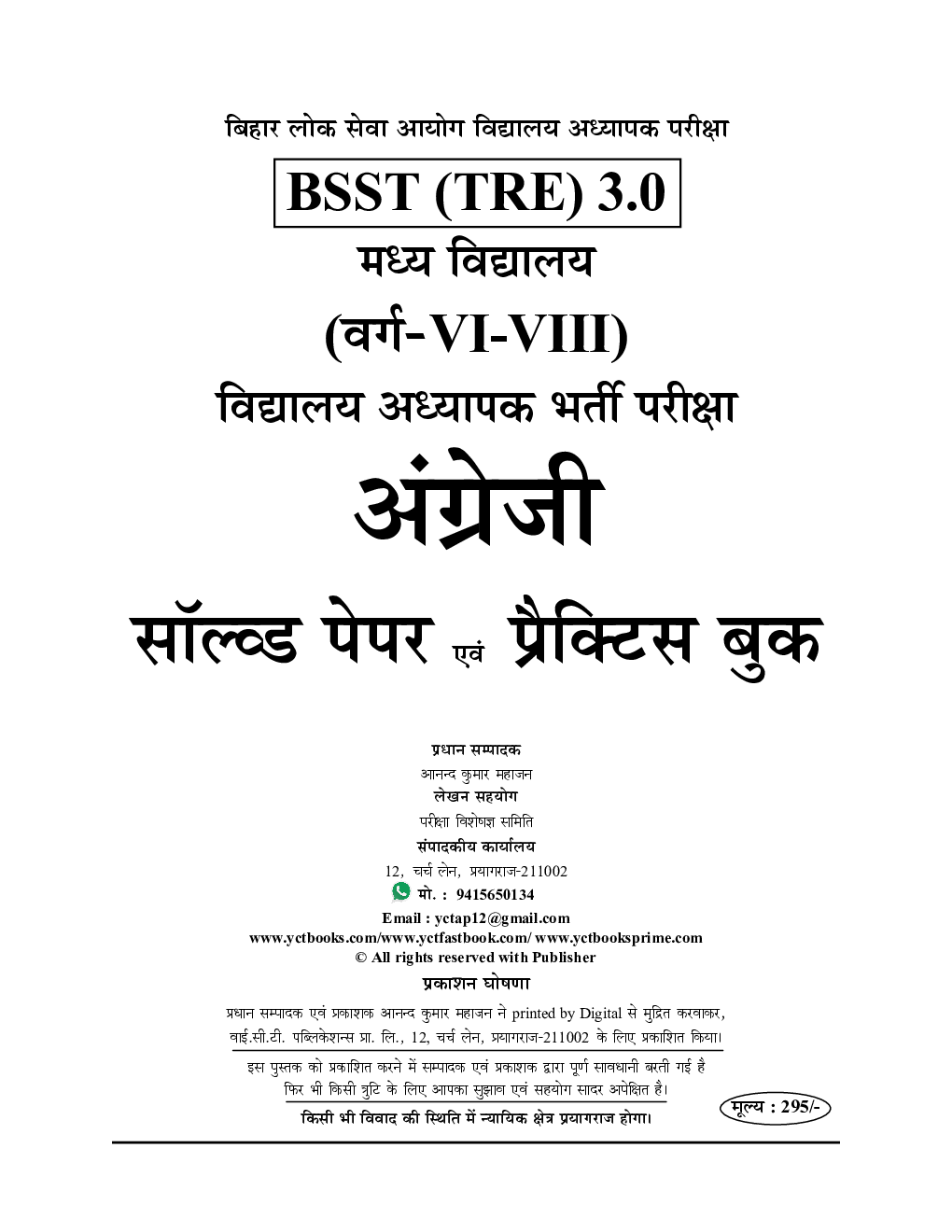 BPSC Teacher (VI-VIII) अंग्रेजी साल्व्ड पेपर एवं प्रॅक्टिसबूक 2024-25 - Page 2