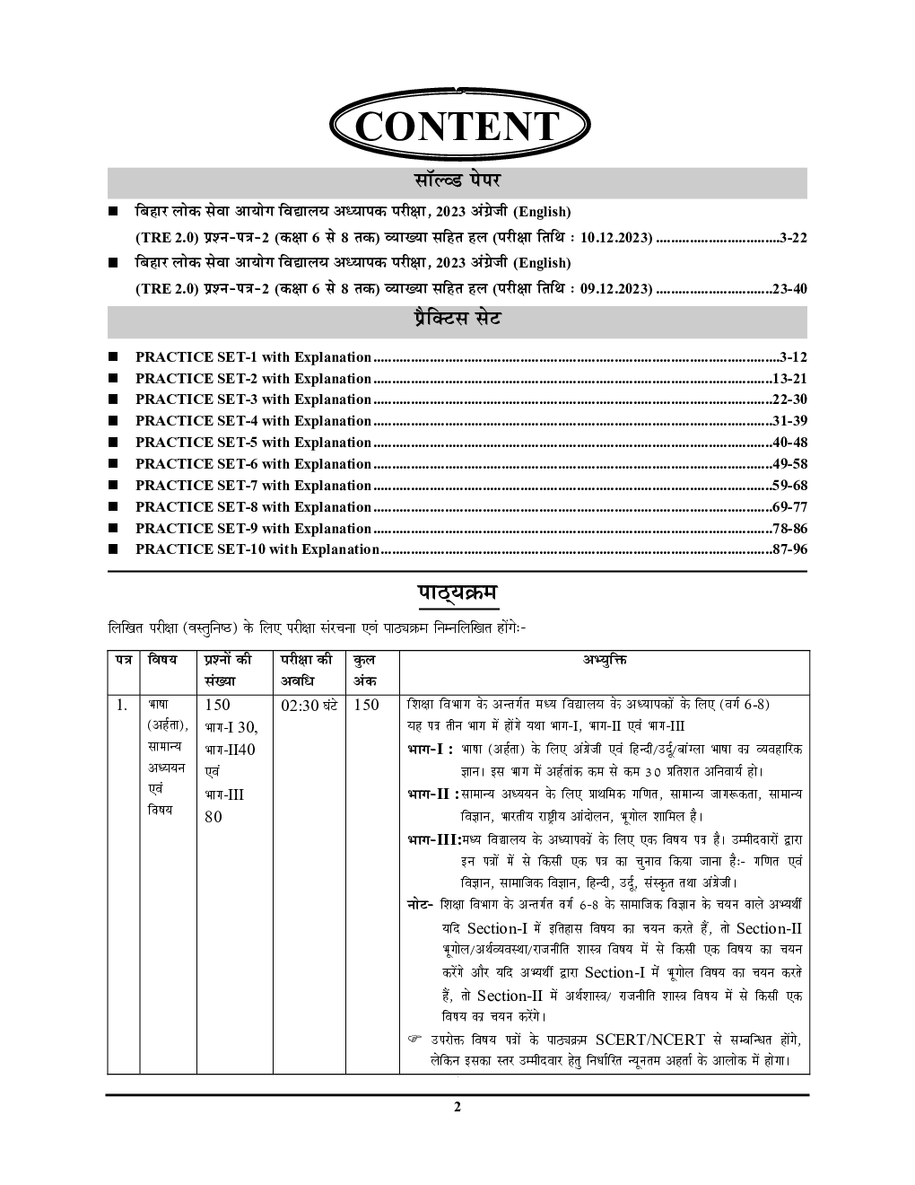 BPSC Teacher (VI-VIII) अंग्रेजी साल्व्ड पेपर एवं प्रॅक्टिसबूक 2024-25 - Page 3