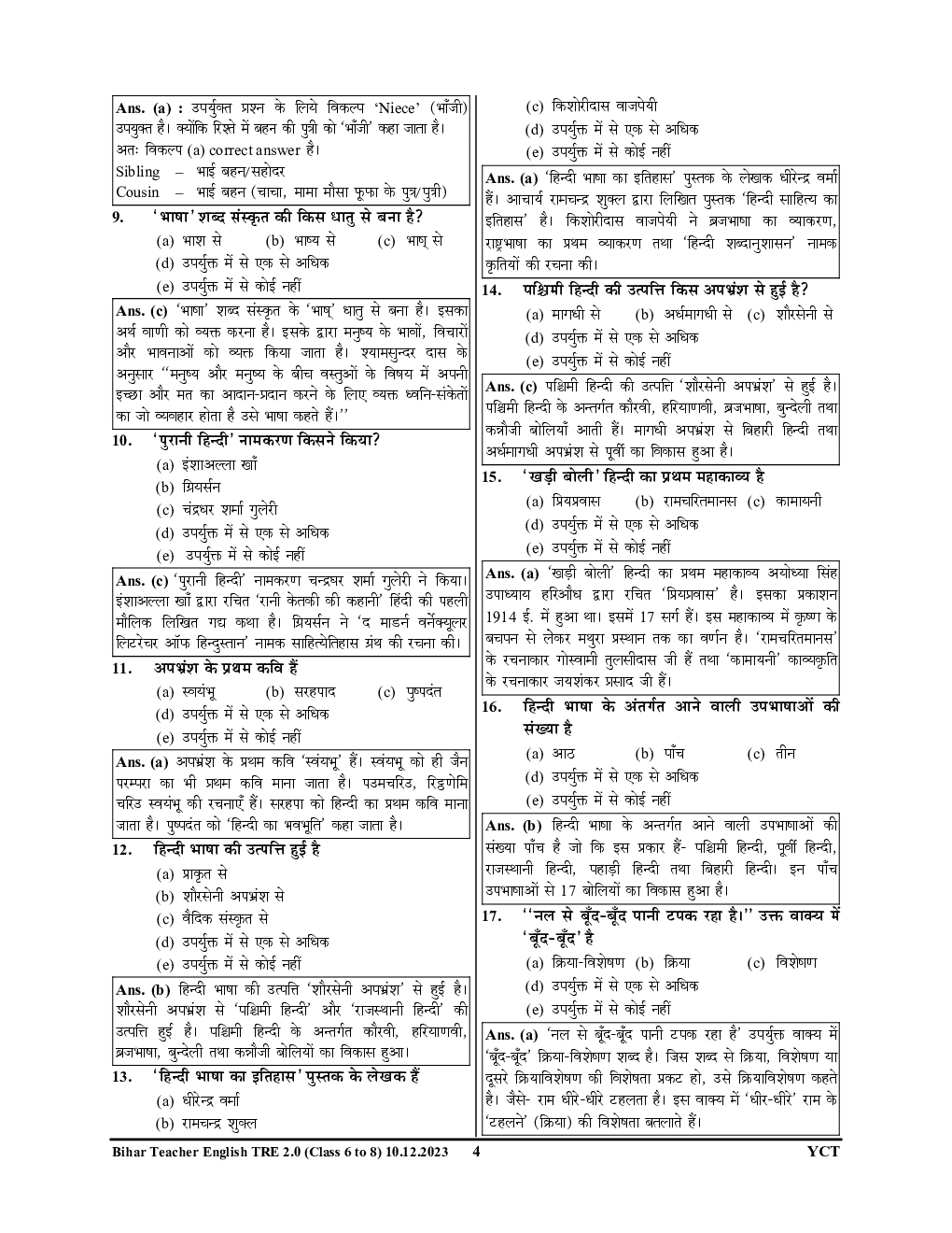 BPSC Teacher (VI-VIII) अंग्रेजी साल्व्ड पेपर एवं प्रॅक्टिसबूक 2024-25 - Page 5