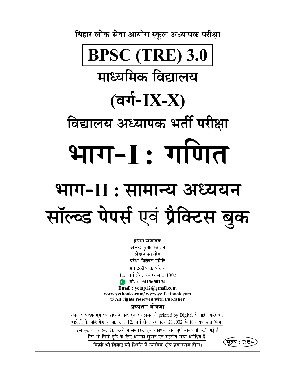 BPSC TRE XI-X गणित साल्व्ड पेपर एवं प्रॅक्टिसबूक 2024-25 - Page 2