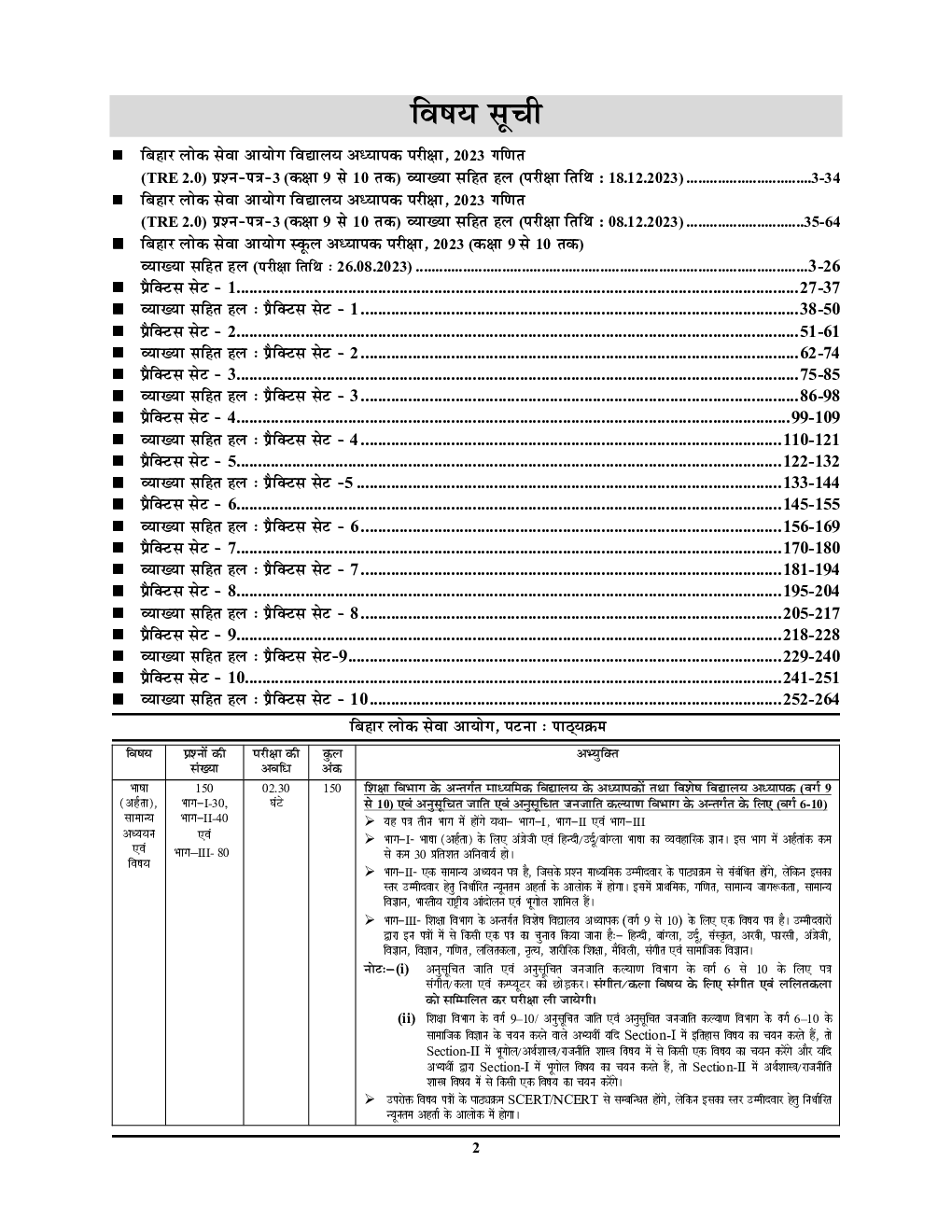 BPSC TRE XI-X गणित साल्व्ड पेपर एवं प्रॅक्टिसबूक 2024-25 - Page 3