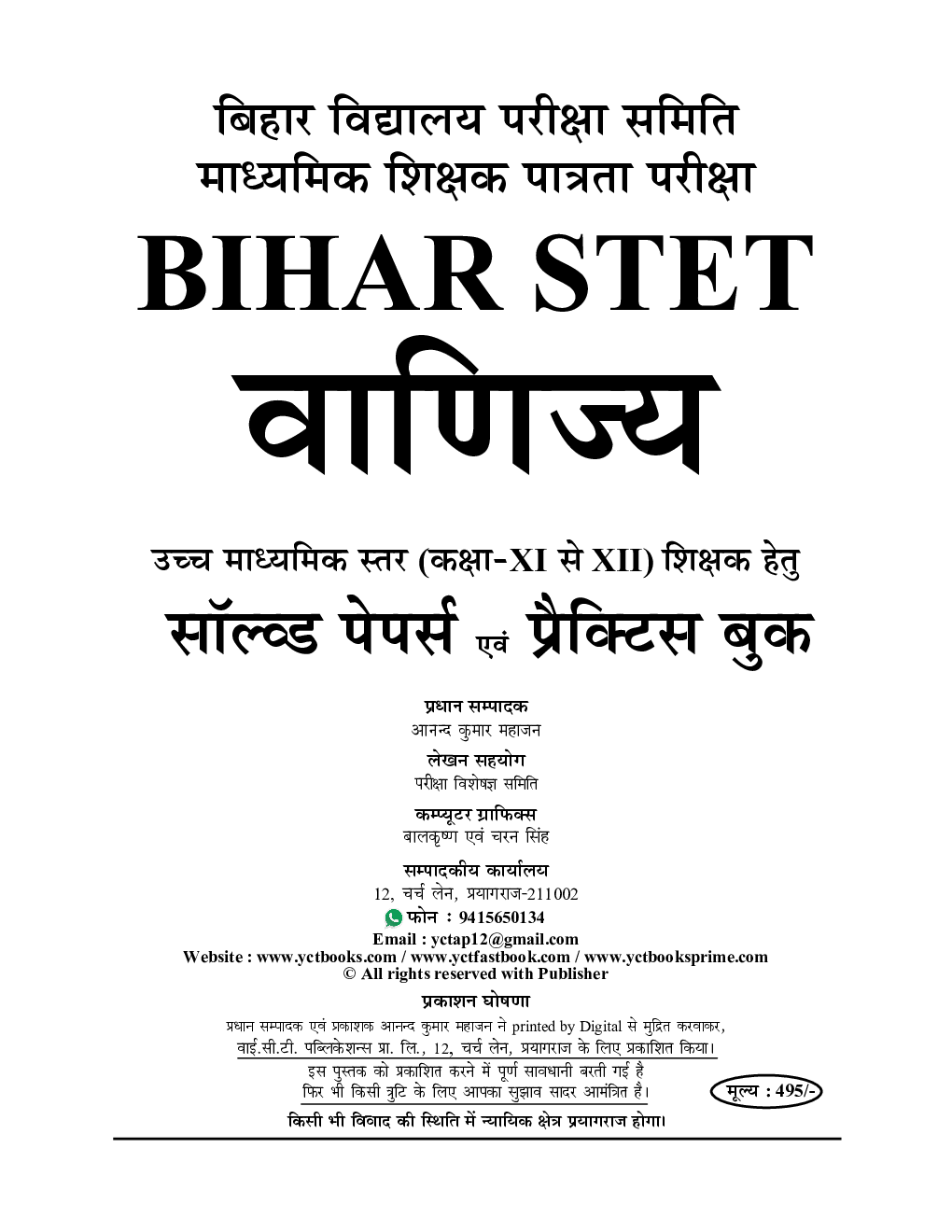 Bihar STET वाणिज्य साल्व्ड पेपर एवं प्रॅक्टिसबूक 2024-25 - Page 2