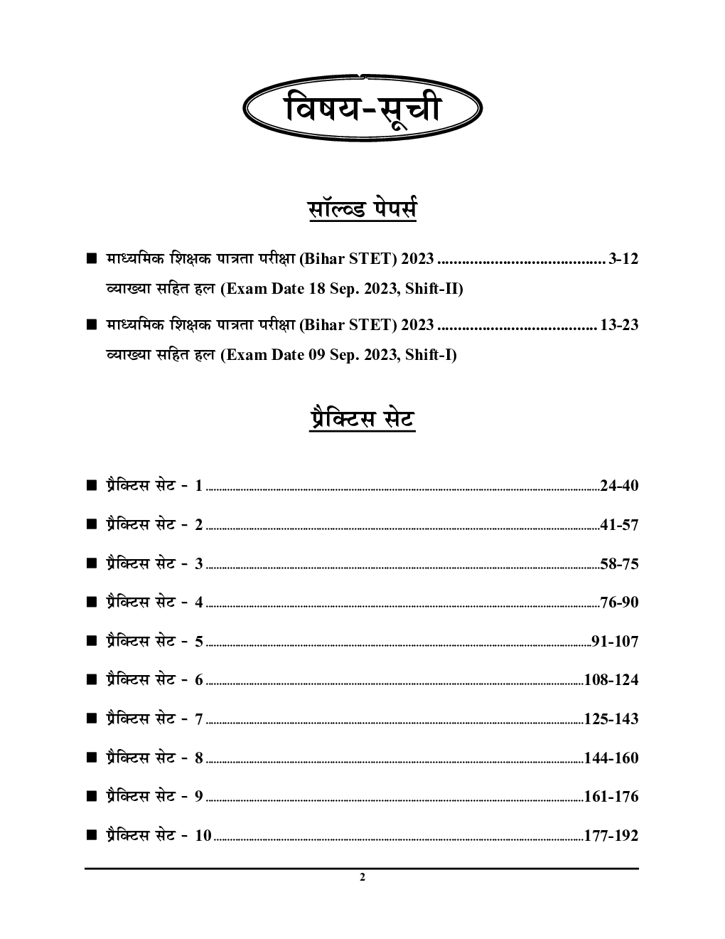 Bihar STET वाणिज्य साल्व्ड पेपर एवं प्रॅक्टिसबूक 2024-25 - Page 3