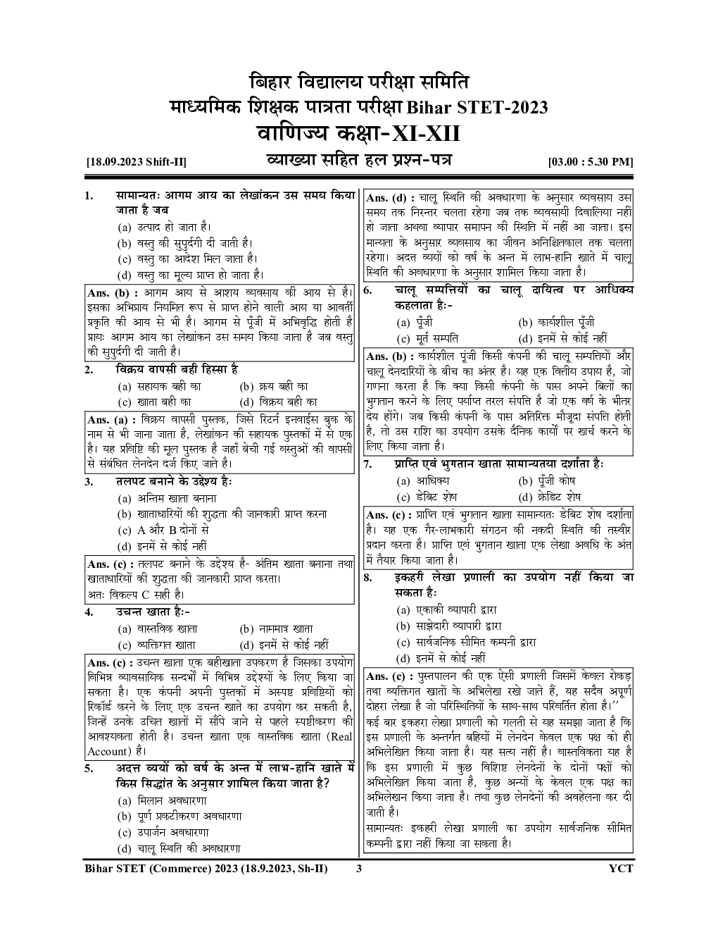 Bihar STET वाणिज्य साल्व्ड पेपर एवं प्रॅक्टिसबूक 2024-25 - Page 4