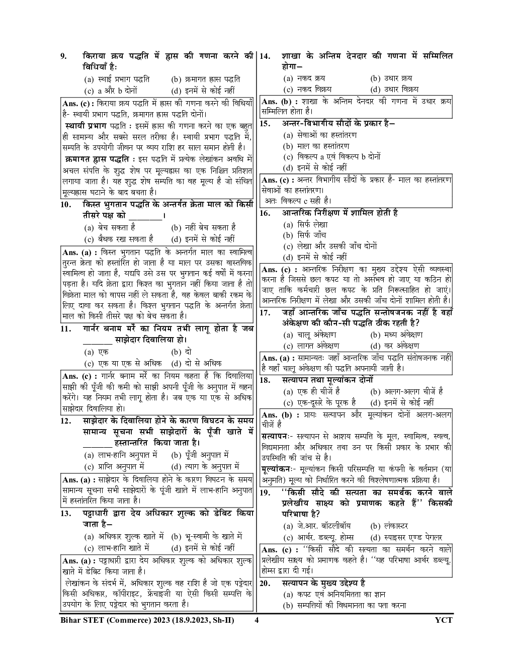 Bihar STET वाणिज्य साल्व्ड पेपर एवं प्रॅक्टिसबूक 2024-25 - Page 5