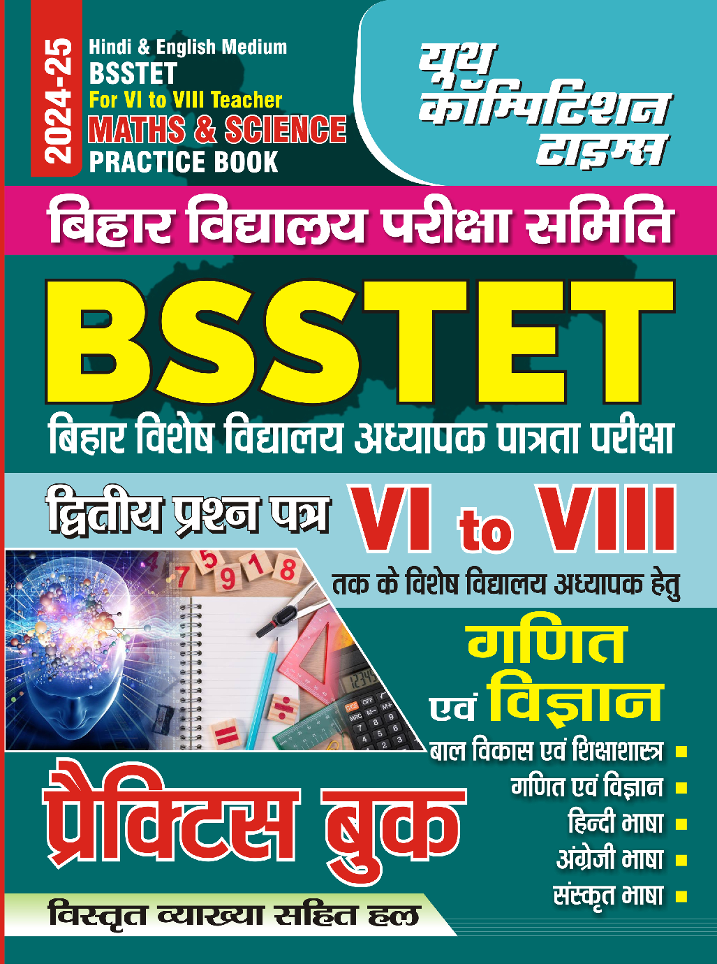 BSSTET VI-VIII गणित एवं विज्ञान प्रॅक्टिसबूक 2024-25 - Page 1