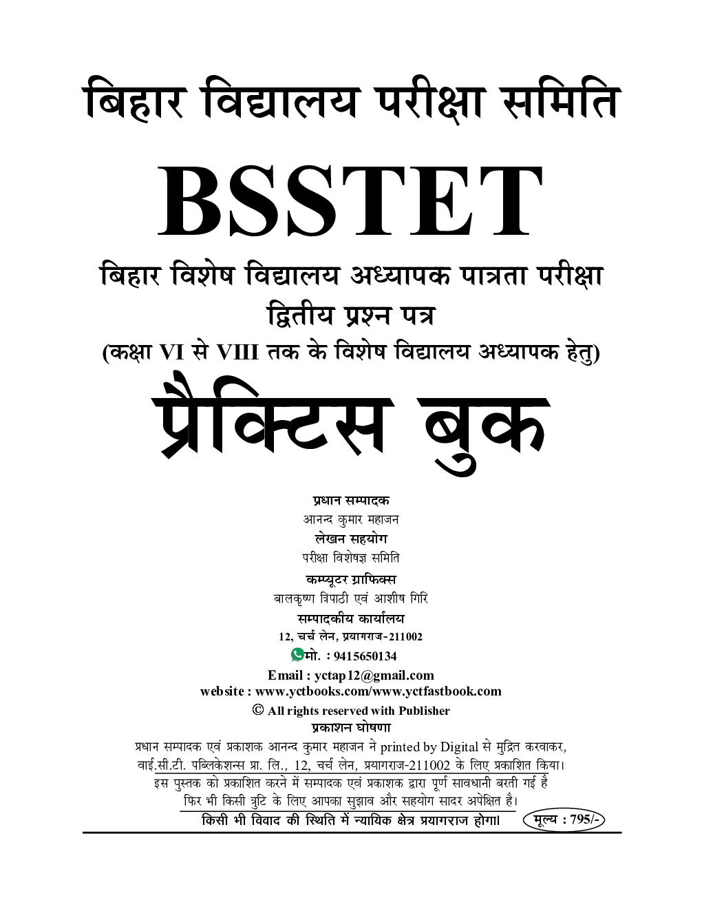 BSSTET VI-VIII गणित एवं विज्ञान प्रॅक्टिसबूक 2024-25 - Page 2