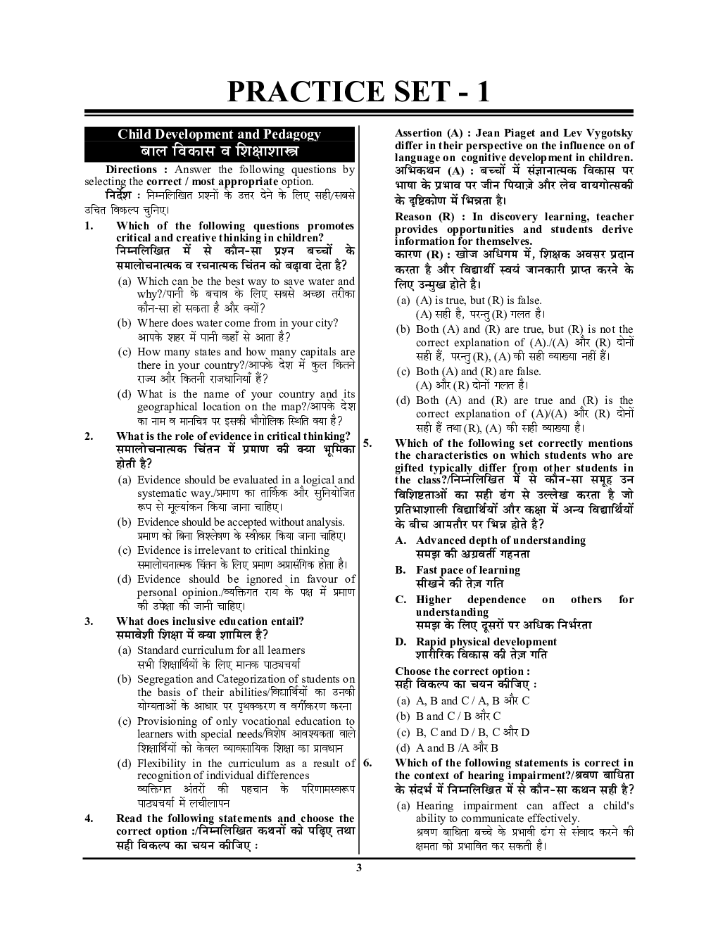 BSSTET VI-VIII गणित एवं विज्ञान प्रॅक्टिसबूक 2024-25 - Page 4