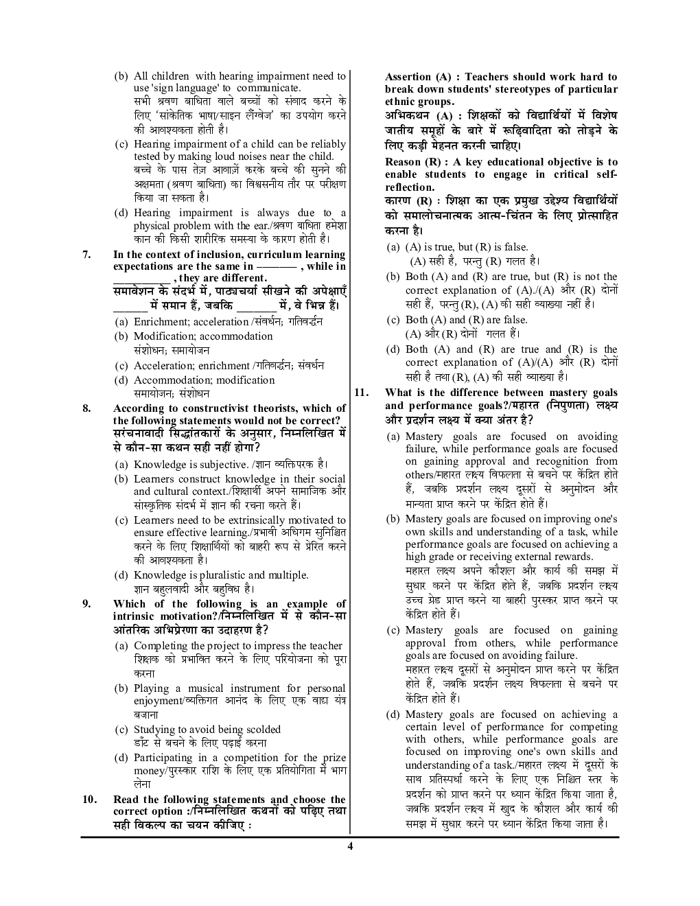 BSSTET VI-VIII गणित एवं विज्ञान प्रॅक्टिसबूक 2024-25 - Page 5