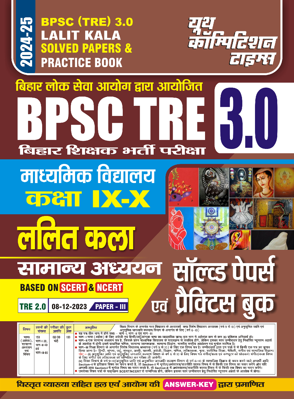 BPSC TRE XI-X ललित कला सामान्यअध्धयन साल्व्ड पेपर एवं प्रॅक्टिसबूक 2024-25 - Page 1