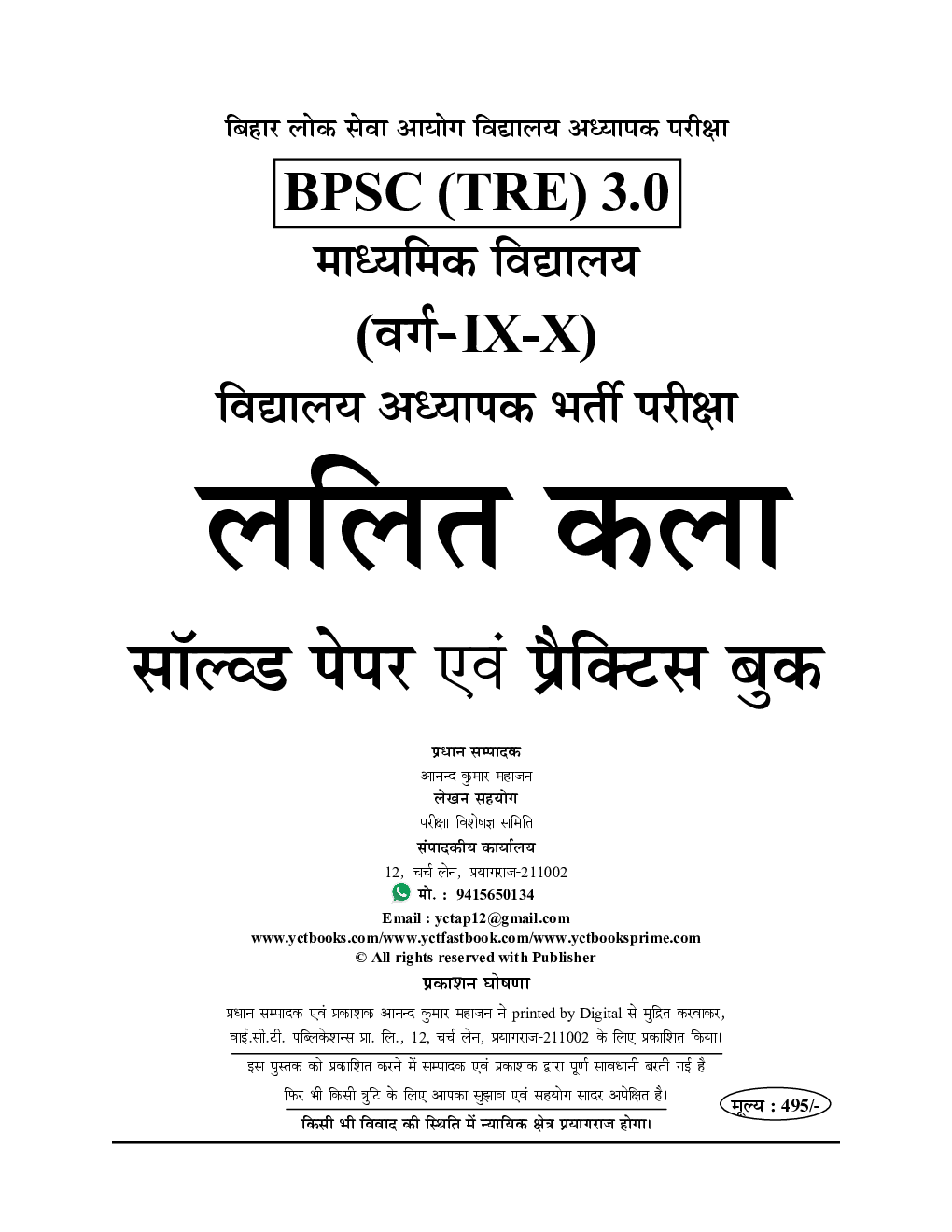 BPSC TRE XI-X ललित कला सामान्यअध्धयन साल्व्ड पेपर एवं प्रॅक्टिसबूक 2024-25 - Page 2