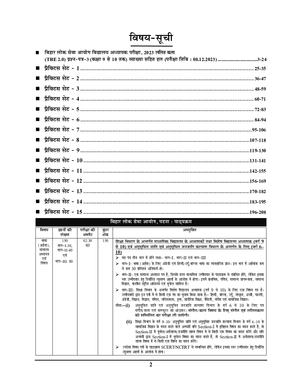 BPSC TRE XI-X ललित कला सामान्यअध्धयन साल्व्ड पेपर एवं प्रॅक्टिसबूक 2024-25 - Page 3