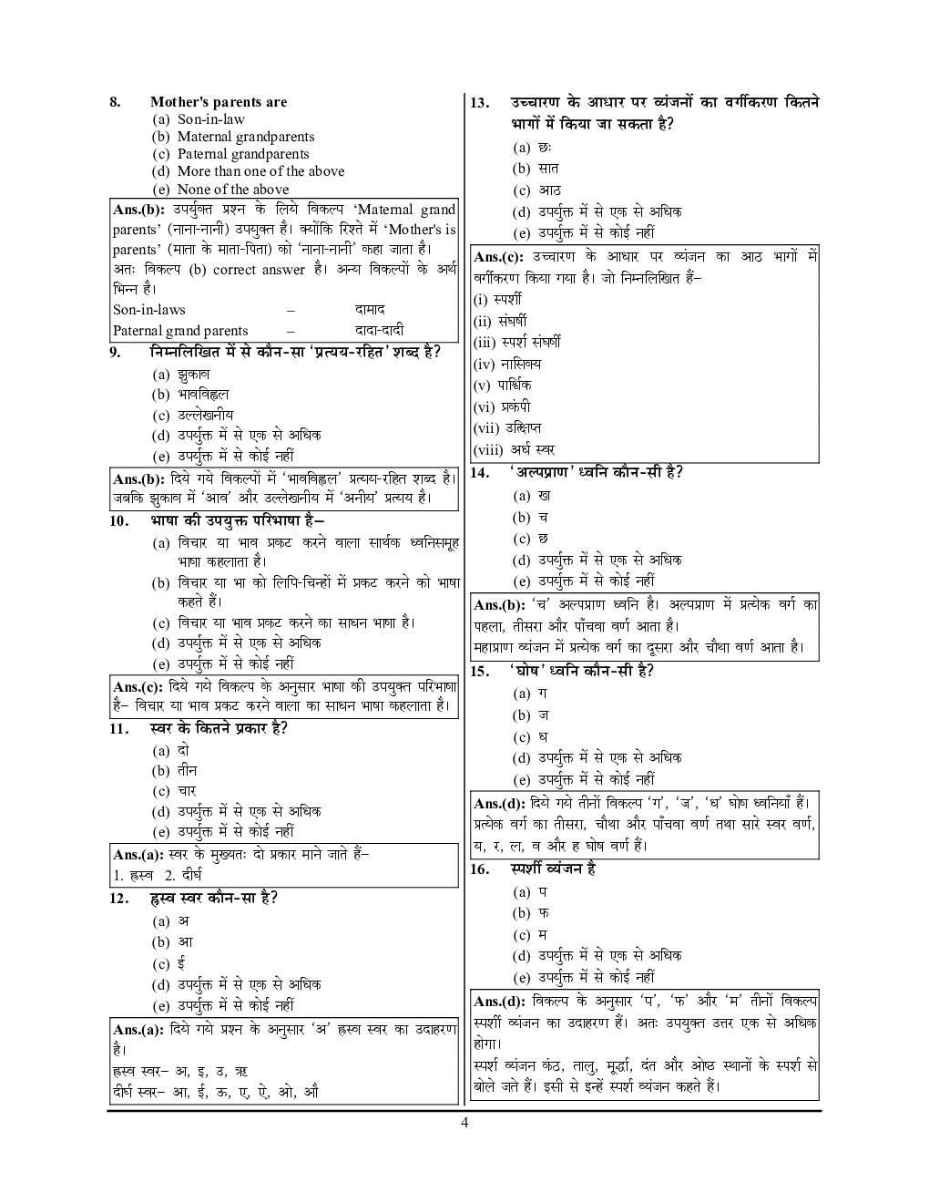 BPSC TRE XI-X ललित कला सामान्यअध्धयन साल्व्ड पेपर एवं प्रॅक्टिसबूक 2024-25 - Page 5