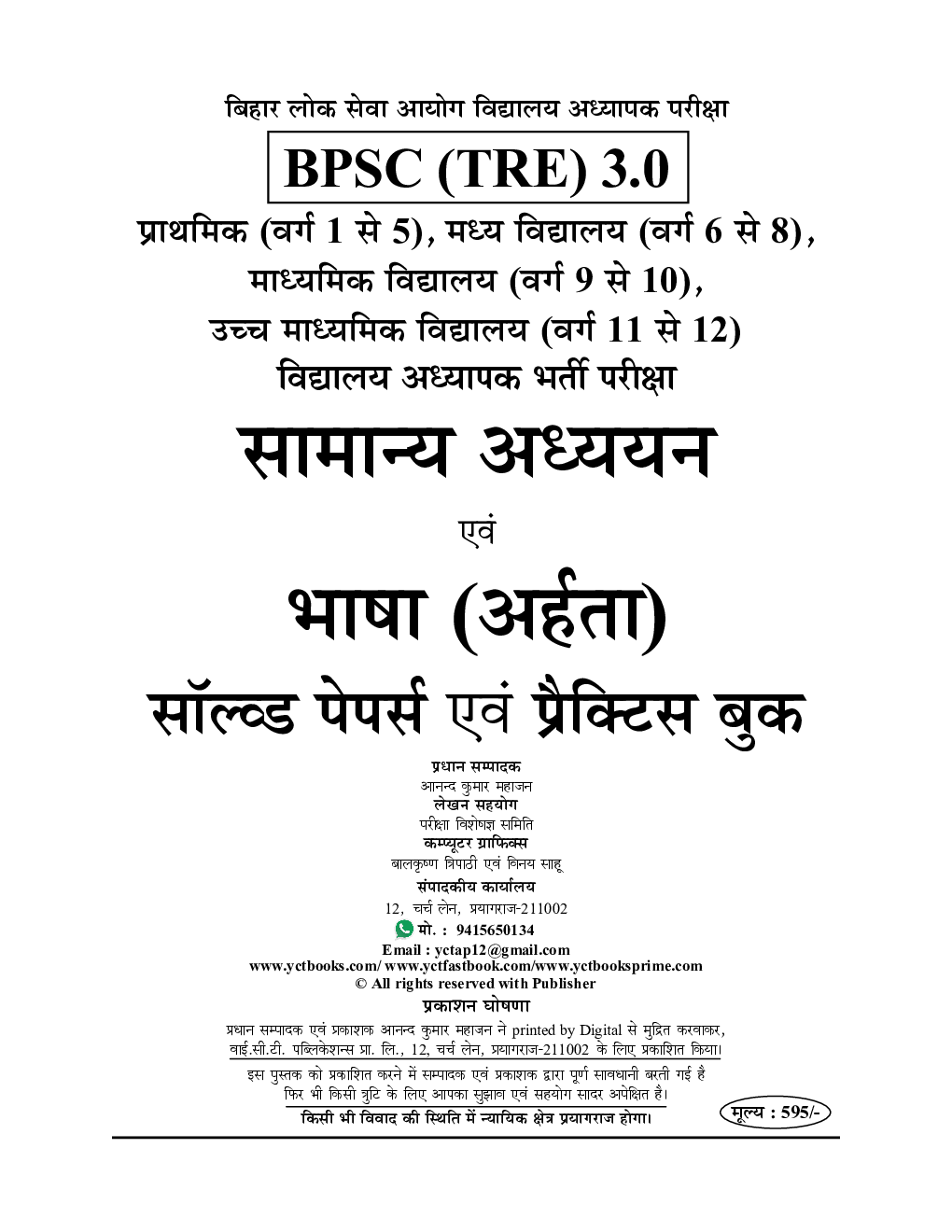 BPSC TRE सामान्यअध्धयन एवं भाषा साल्व्ड पेपर एवं प्रॅक्टिसबूक 2024-25 - Page 2
