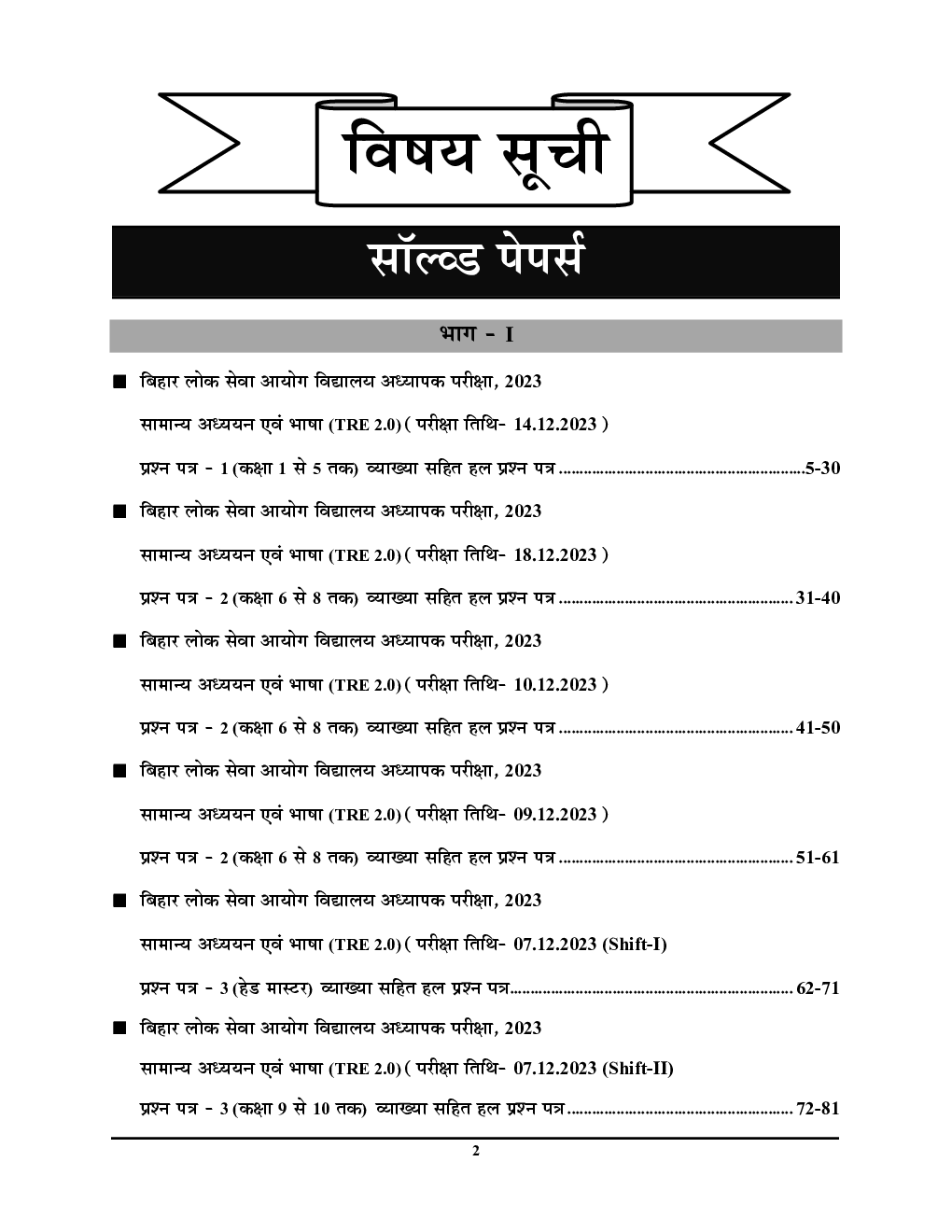 BPSC TRE सामान्यअध्धयन एवं भाषा साल्व्ड पेपर एवं प्रॅक्टिसबूक 2024-25 - Page 3