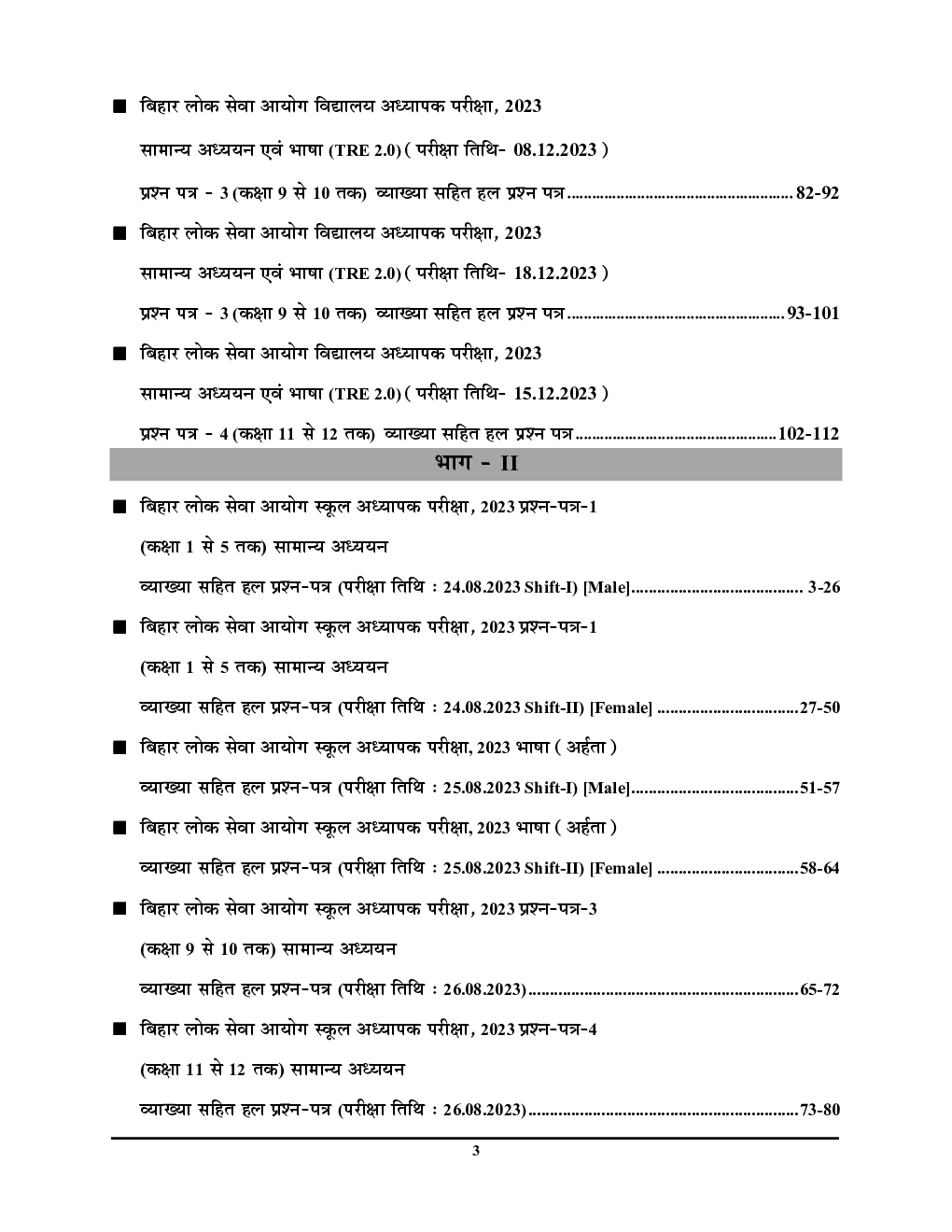 BPSC TRE सामान्यअध्धयन एवं भाषा साल्व्ड पेपर एवं प्रॅक्टिसबूक 2024-25 - Page 4