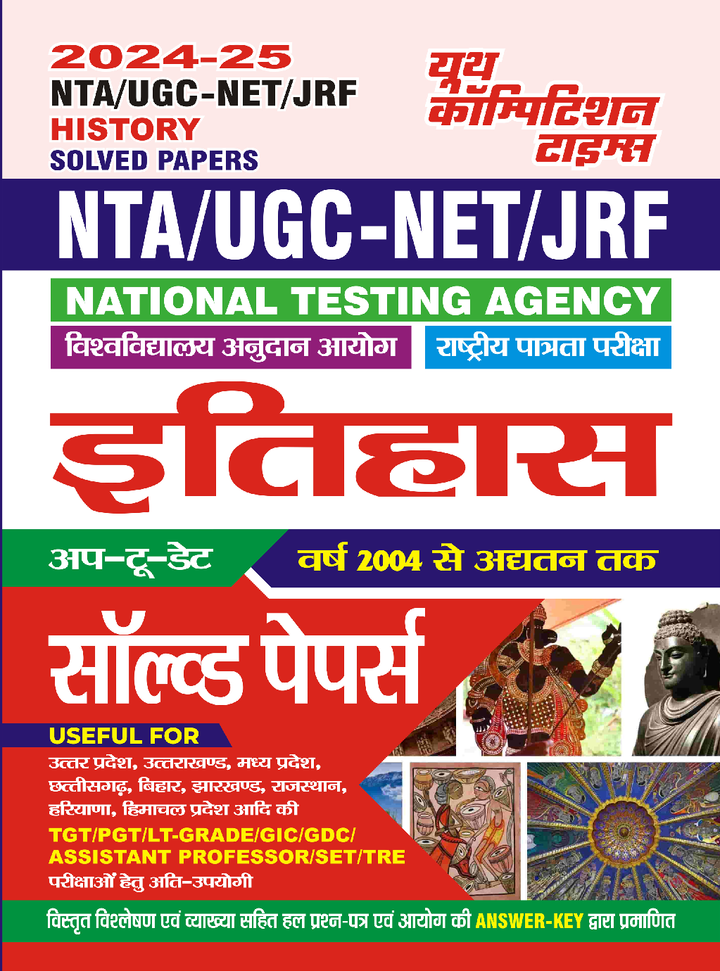 NTA UGC-NET/JRF इतिहास साल्व्ड पेपर 2024-25 - Page 1
