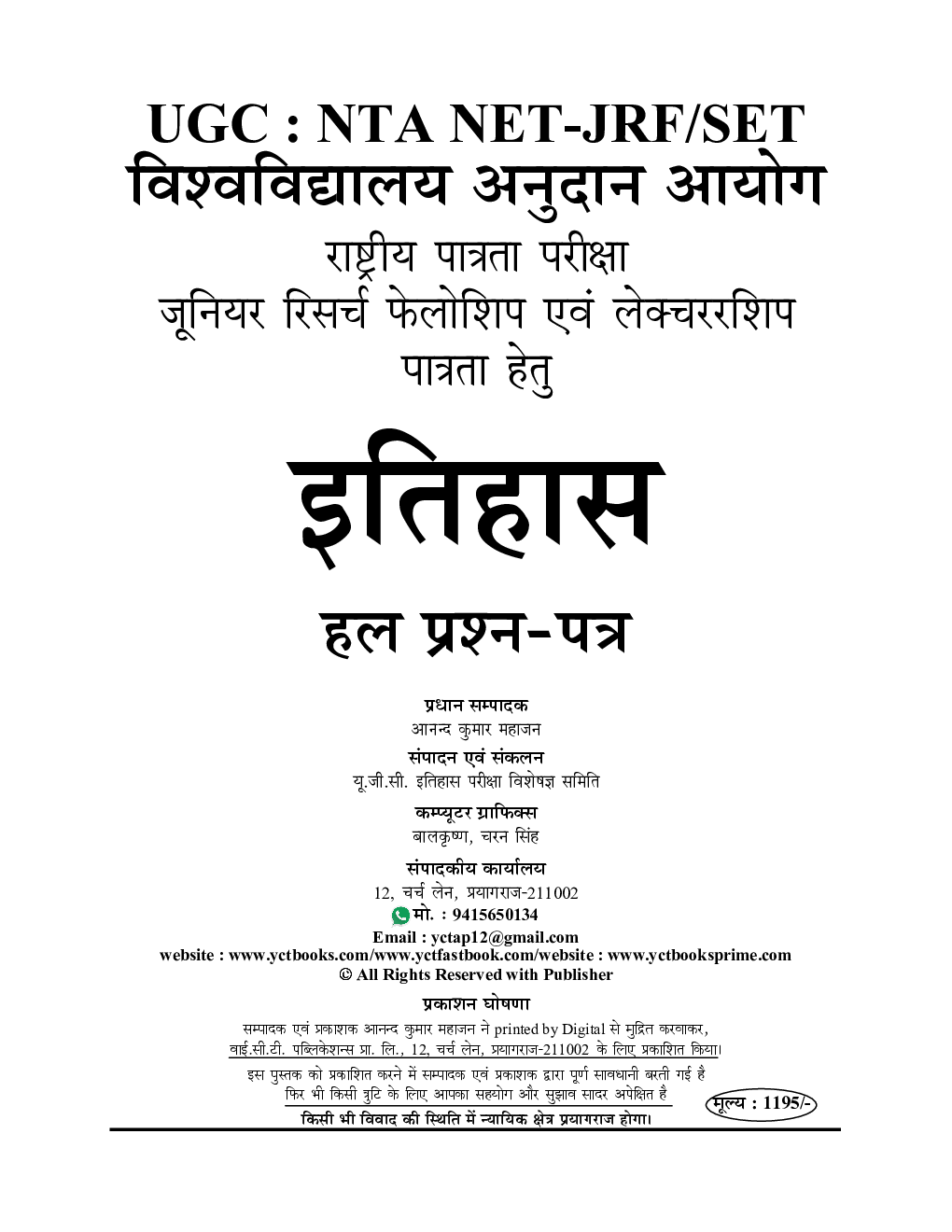 NTA UGC-NET/JRF इतिहास साल्व्ड पेपर 2024-25 - Page 2