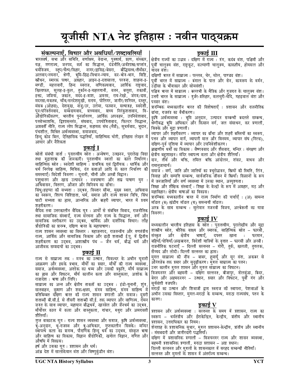 NTA UGC-NET/JRF इतिहास साल्व्ड पेपर 2024-25 - Page 4