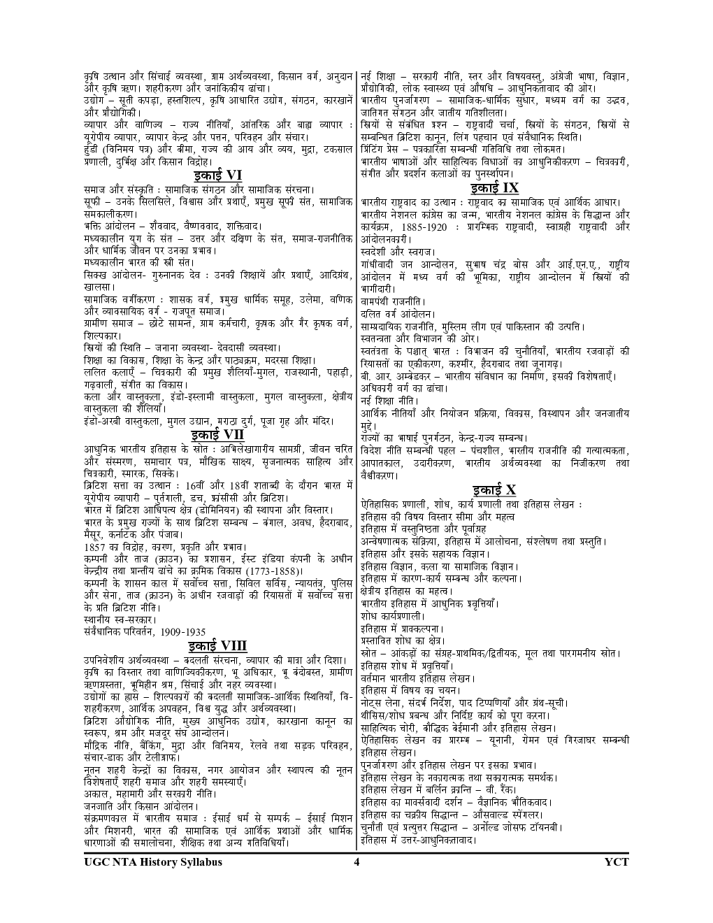 NTA UGC-NET/JRF इतिहास साल्व्ड पेपर 2024-25 - Page 5