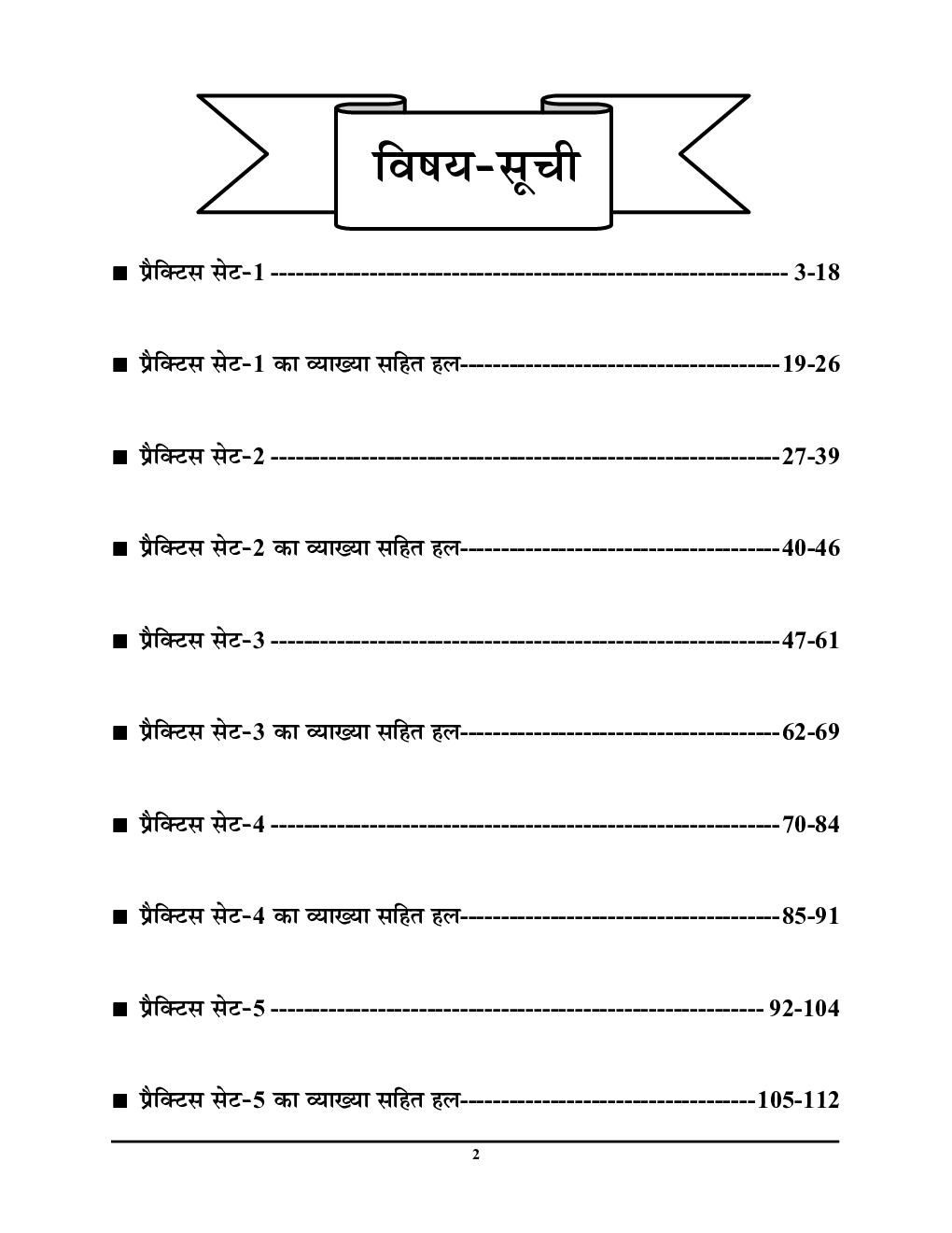 BSSTET VI-VIII सामाजिक विज्ञान प्रॅक्टिसबूक 2024-25 - Page 3