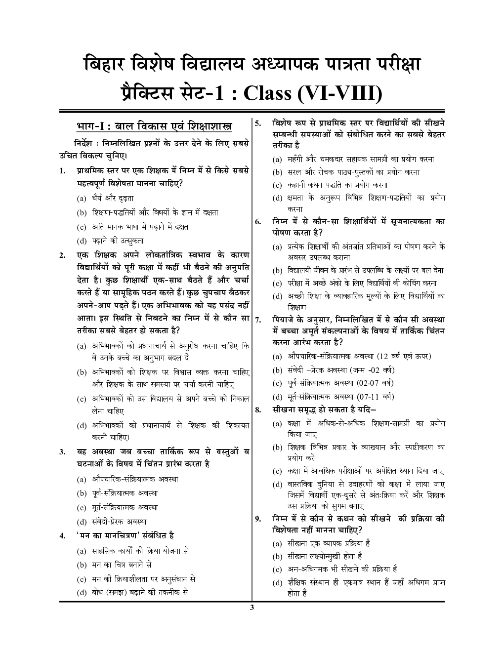 BSSTET VI-VIII सामाजिक विज्ञान प्रॅक्टिसबूक 2024-25 - Page 4