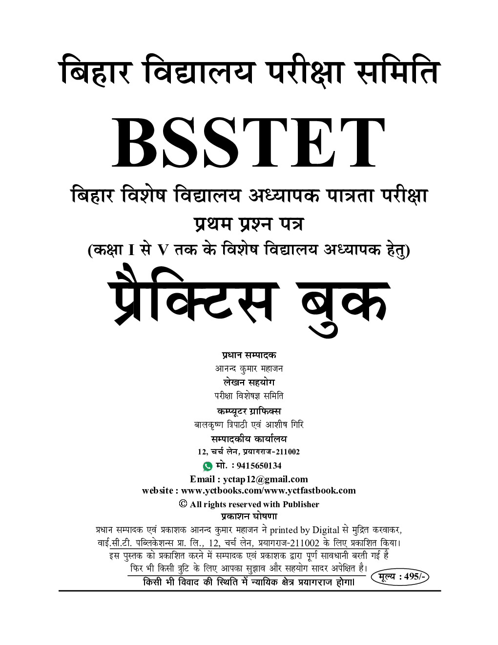 BSSTET I-V प्रॅक्टिसबूक 2024-25 - Page 2