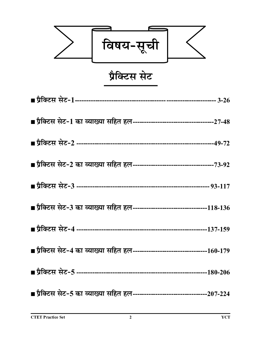 BSSTET I-V प्रॅक्टिसबूक 2024-25 - Page 3