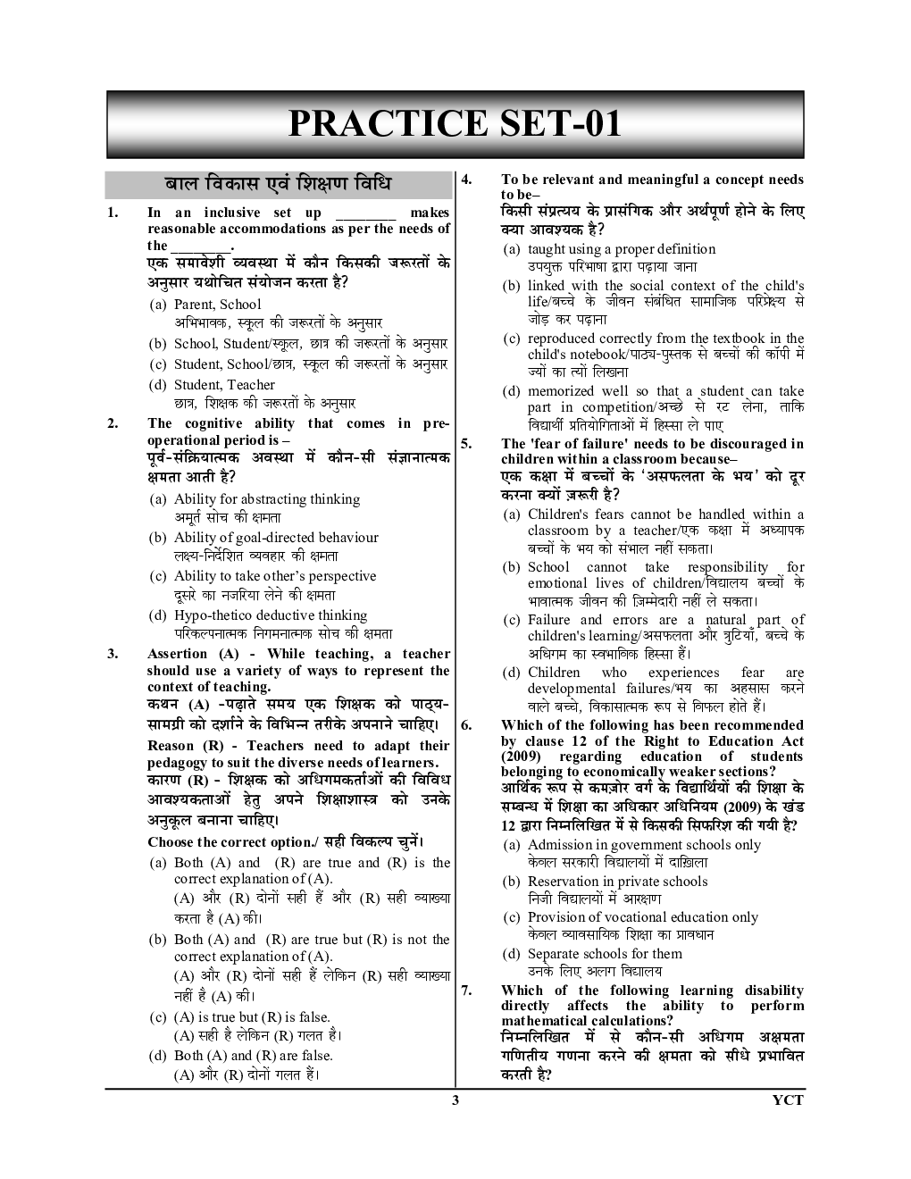 BSSTET I-V प्रॅक्टिसबूक 2024-25 - Page 4