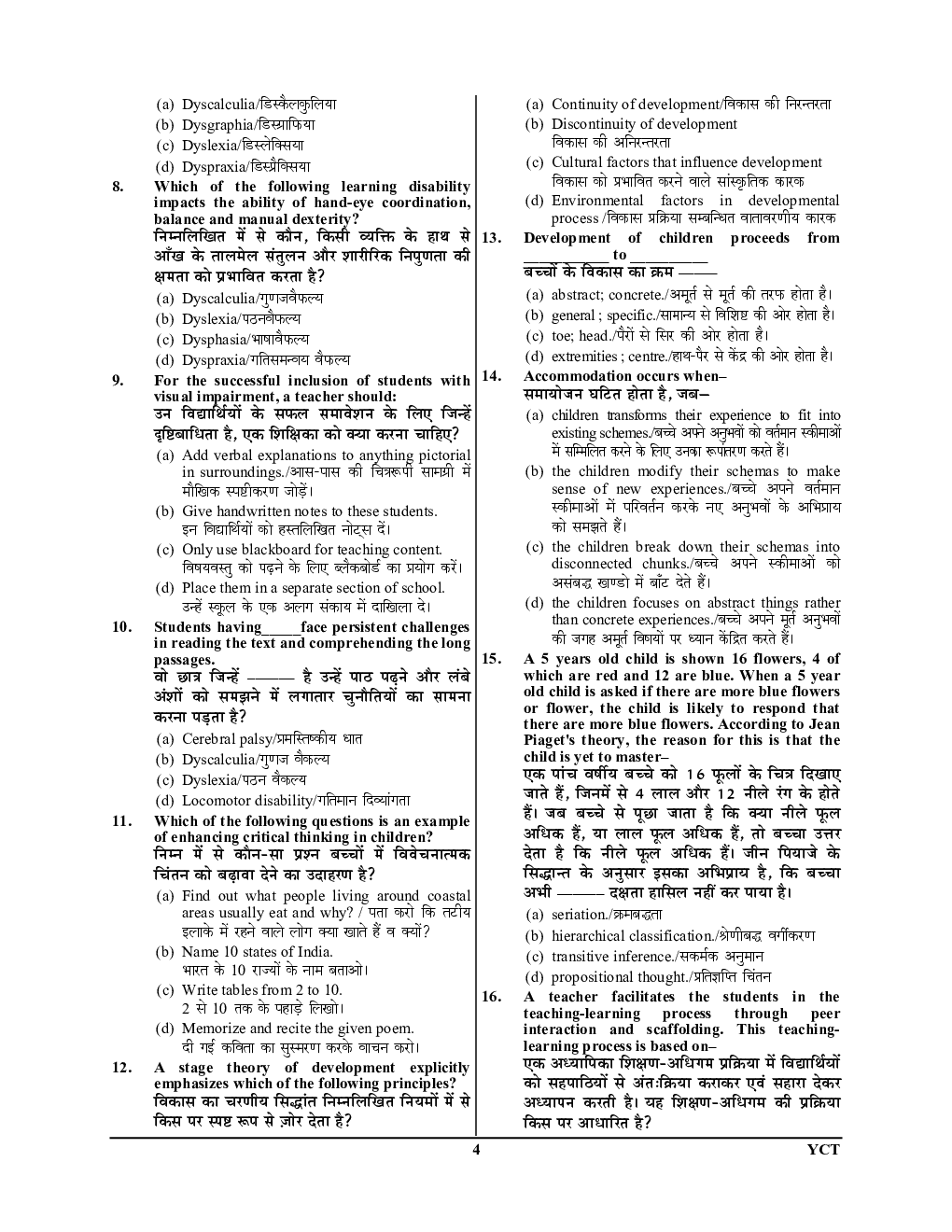 BSSTET I-V प्रॅक्टिसबूक 2024-25 - Page 5