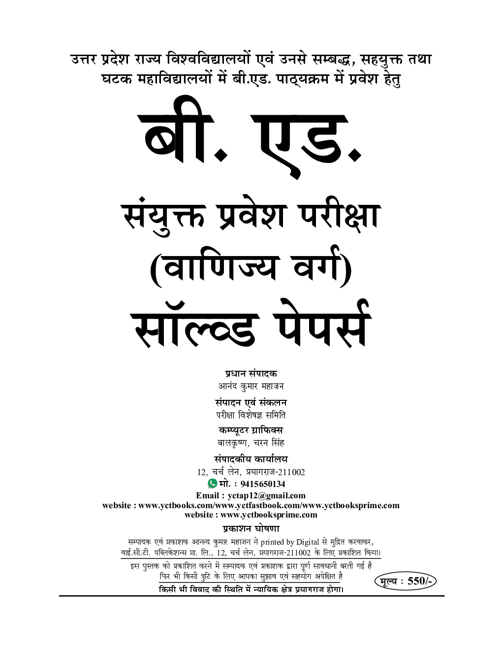 UP बी एड वाणिज्य वर्ग साल्व्ड पेपर एवं प्रैक्टिस बुक 2024-25 - Page 1