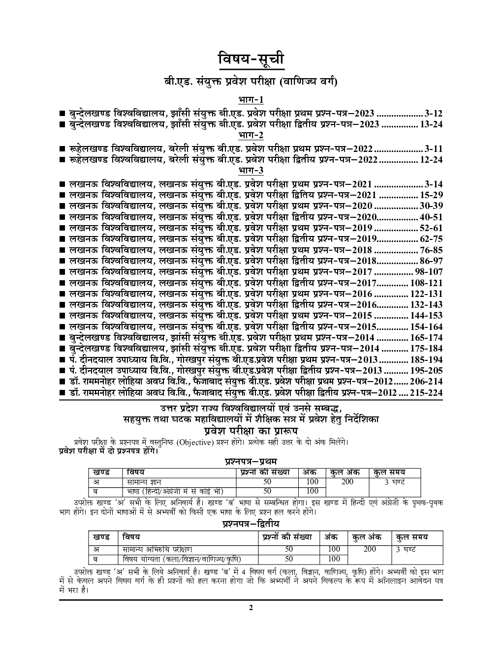 UP बी एड वाणिज्य वर्ग साल्व्ड पेपर एवं प्रैक्टिस बुक 2024-25 - Page 2