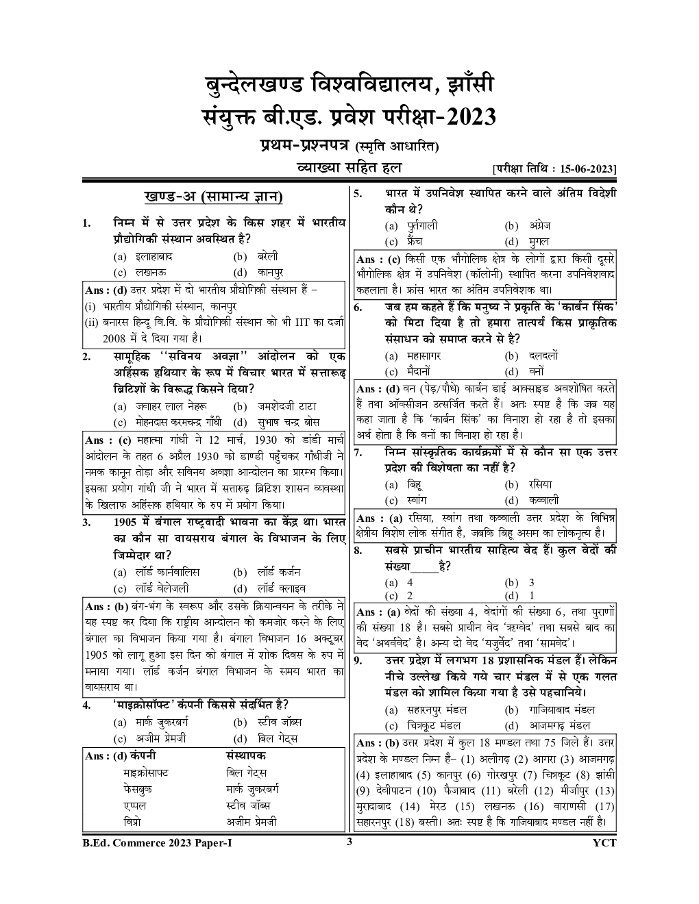 UP बी एड वाणिज्य वर्ग साल्व्ड पेपर एवं प्रैक्टिस बुक 2024-25 - Page 3