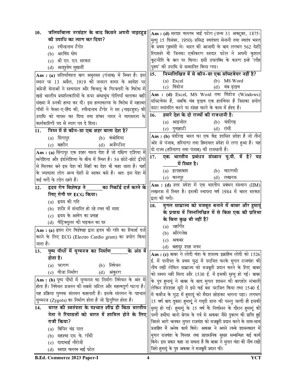 UP बी एड वाणिज्य वर्ग साल्व्ड पेपर एवं प्रैक्टिस बुक 2024-25 - Page 4