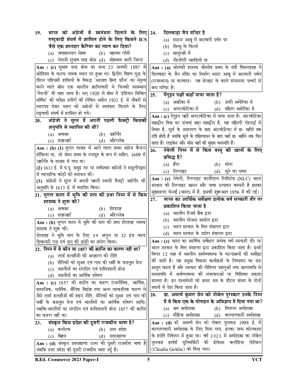 UP बी एड वाणिज्य वर्ग साल्व्ड पेपर एवं प्रैक्टिस बुक 2024-25 - Page 5
