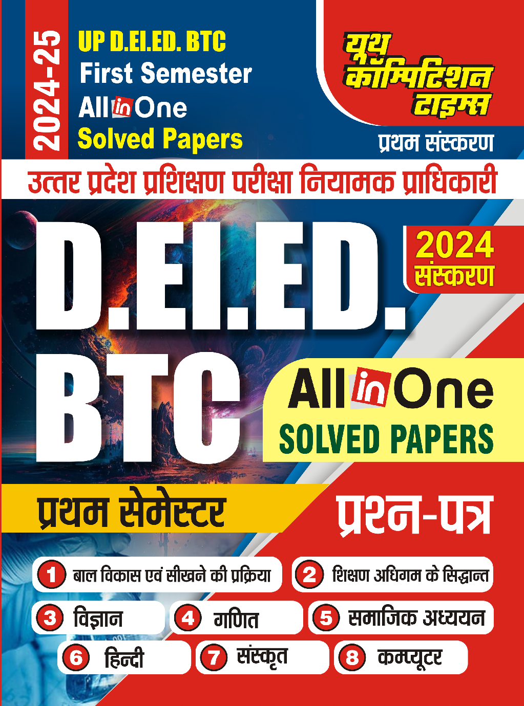 D.EL.ED/BTC साल्व्ड पेपर 2024-25 - Page 1