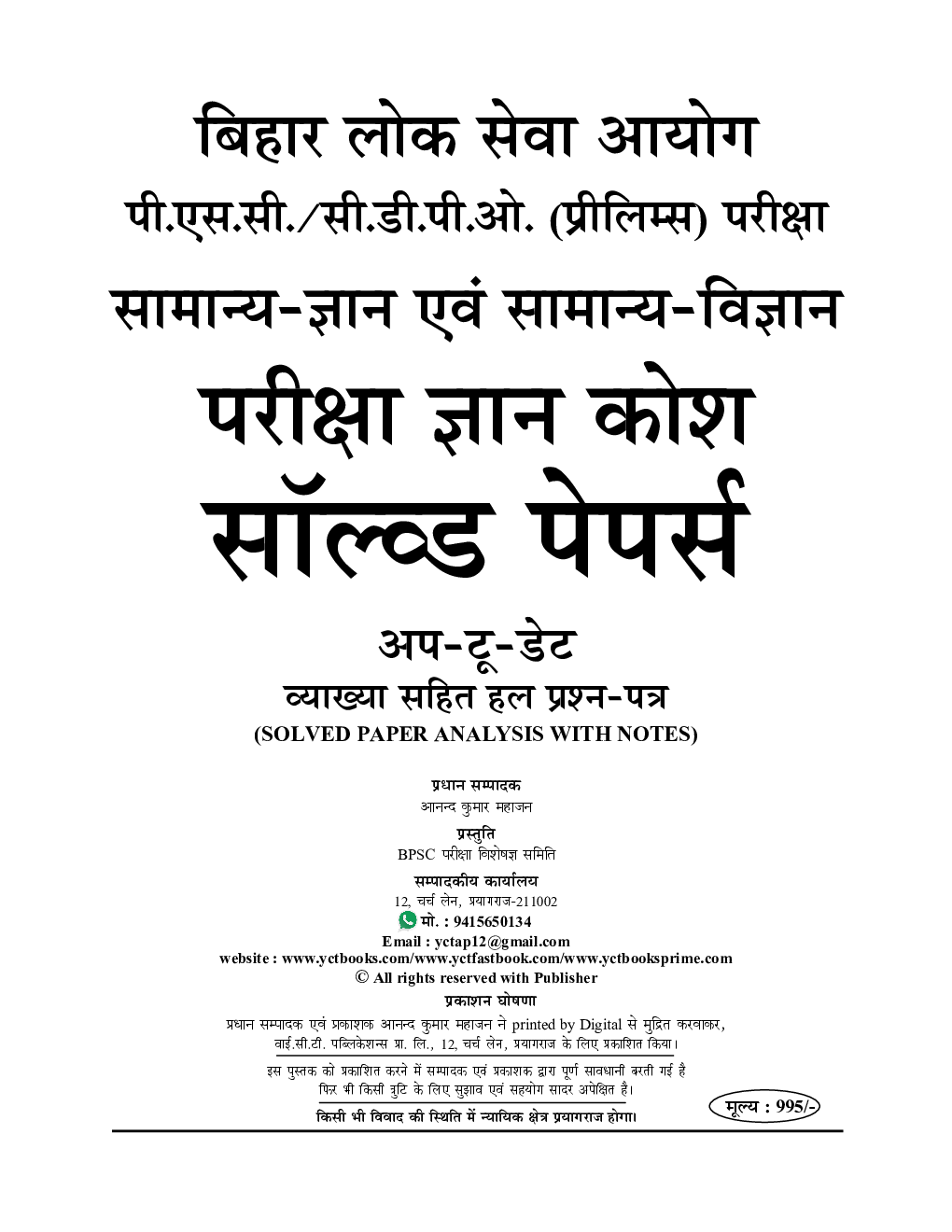 BPSC सामान्य ज्ञान एवं सामान्य अध्धयन Solved Papers 2024-25 - Page 2