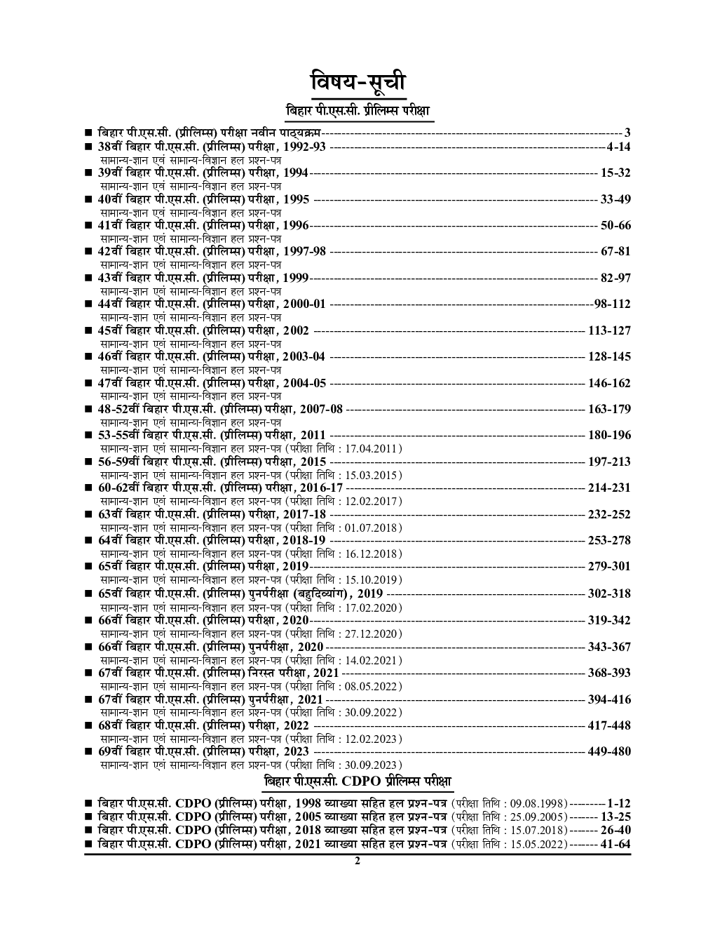 BPSC सामान्य ज्ञान एवं सामान्य अध्धयन Solved Papers 2024-25 - Page 3
