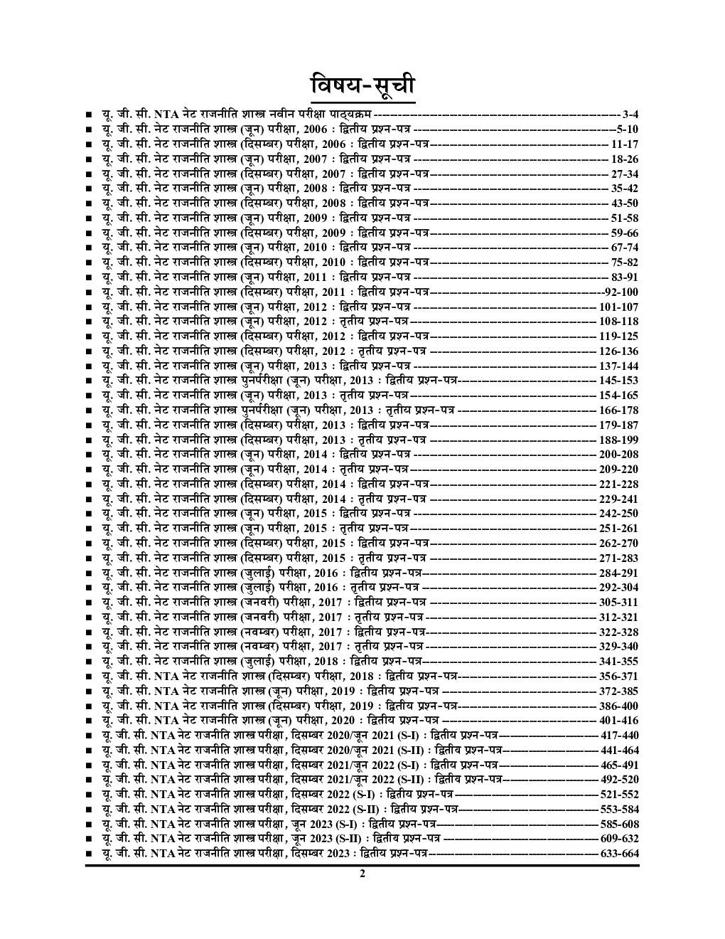 NTA UGC-NET/JRF राजनीति विज्ञानं साल्व्ड पेपर 2024-25 - Page 3