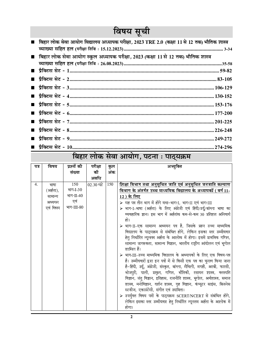 BPSC TRE XI-XII भौतिक विज्ञानं एवं सामान्य अध्धयन साल्व्ड पेपर प्रैक्टिस पेपर 2024-25 - Page 3