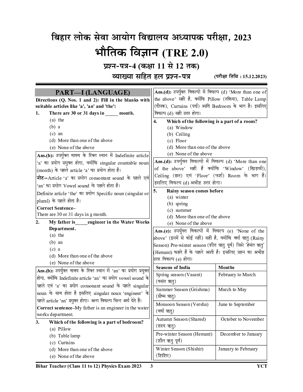 BPSC TRE XI-XII भौतिक विज्ञानं एवं सामान्य अध्धयन साल्व्ड पेपर प्रैक्टिस पेपर 2024-25 - Page 4