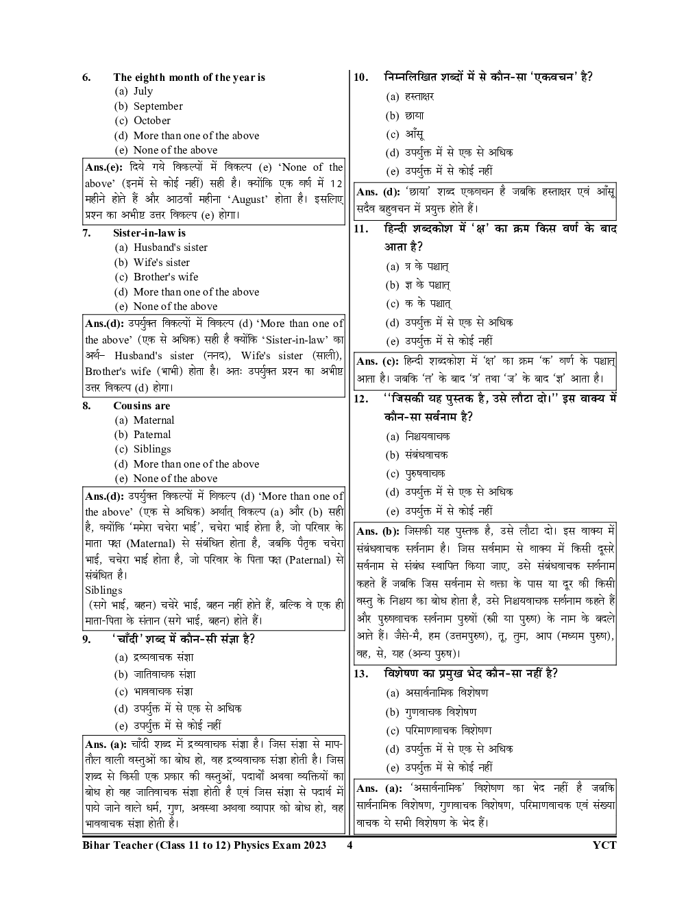 BPSC TRE XI-XII भौतिक विज्ञानं एवं सामान्य अध्धयन साल्व्ड पेपर प्रैक्टिस पेपर 2024-25 - Page 5