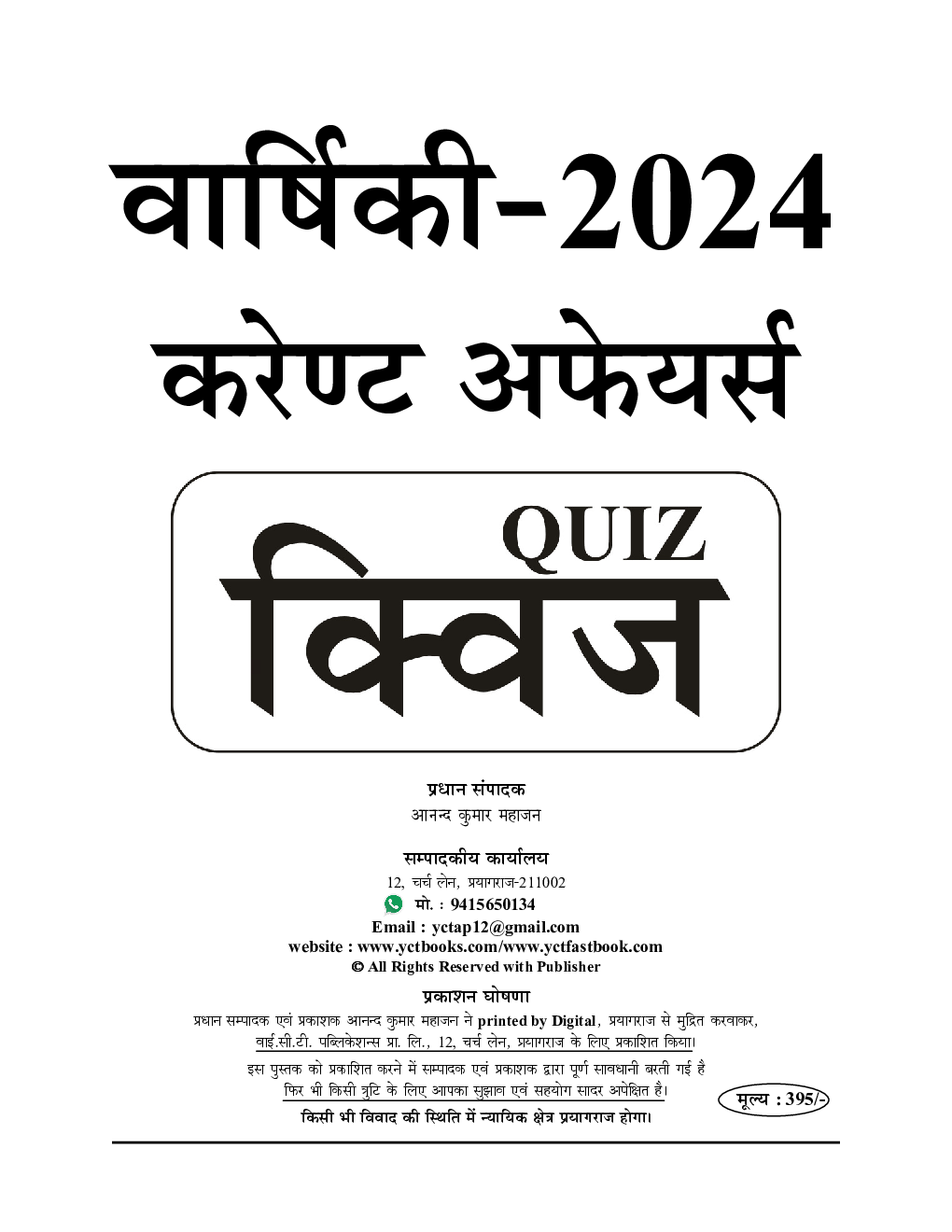 वार्षिकीय 2024 करंट अफेयर्स quiz - Page 2