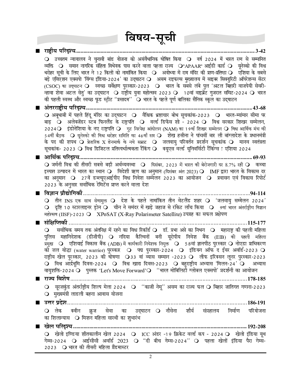 वार्षिकीय 2024 करंट अफेयर्स quiz - Page 3